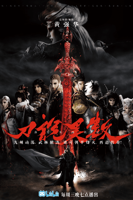 Pili Yingxiong Zhan Ji: Dao Shuo Yi Shu