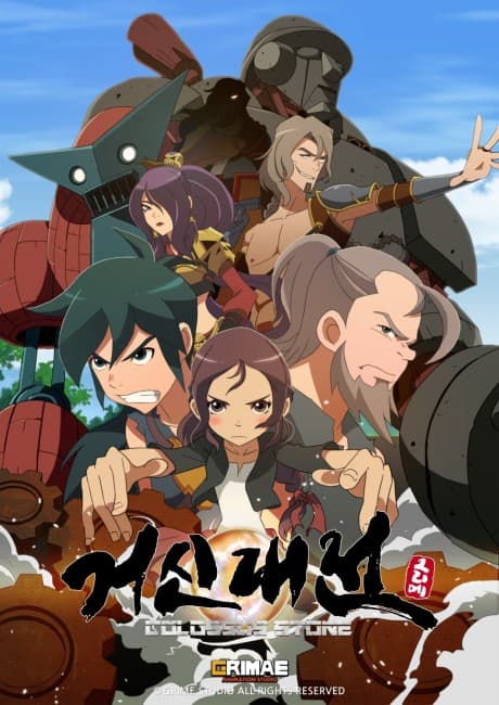 Geosindaejeon: Baramui Sinju