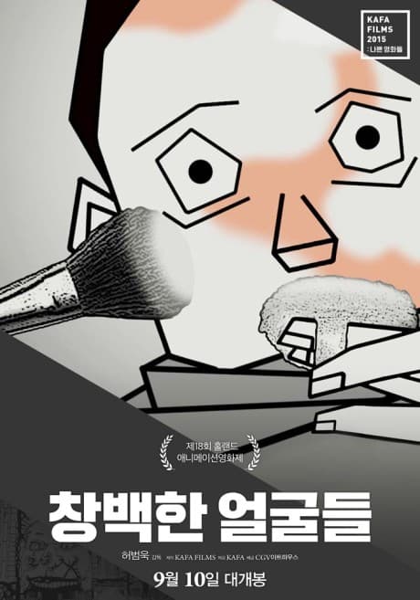 Changbaekan Eolguldeul