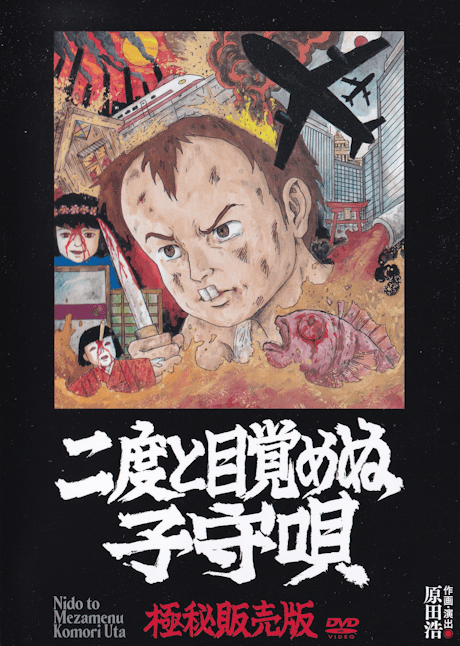 Nido to Mezamenu Komori Uta