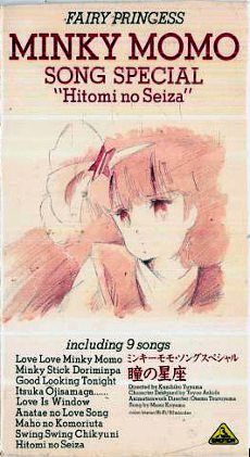 Mahou no Princess Minky Momo: Hitomi no Seiza - Minky Momo SONG Special