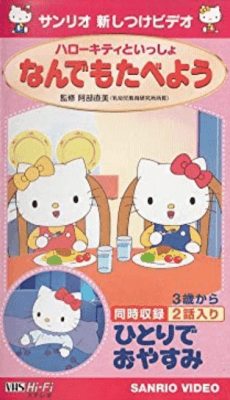 Shitsuke Bideo Hello Kitty to Issho