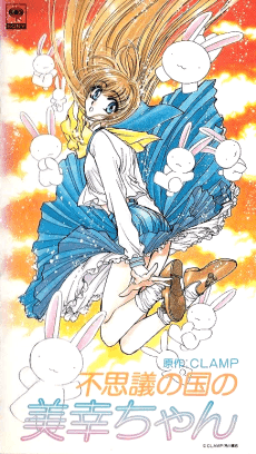 Fushigi no Kuni no Miyuki-chan