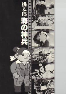 Momotarou: Umi no Shinpei