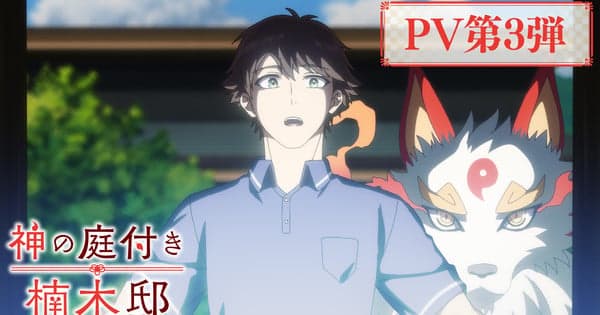 Kusunoki. Ogród Bogów: Zwiastun, piosenki i data premiery anime